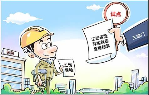 宁夏公布96家工伤保险协议机构方便工伤职工异地就医