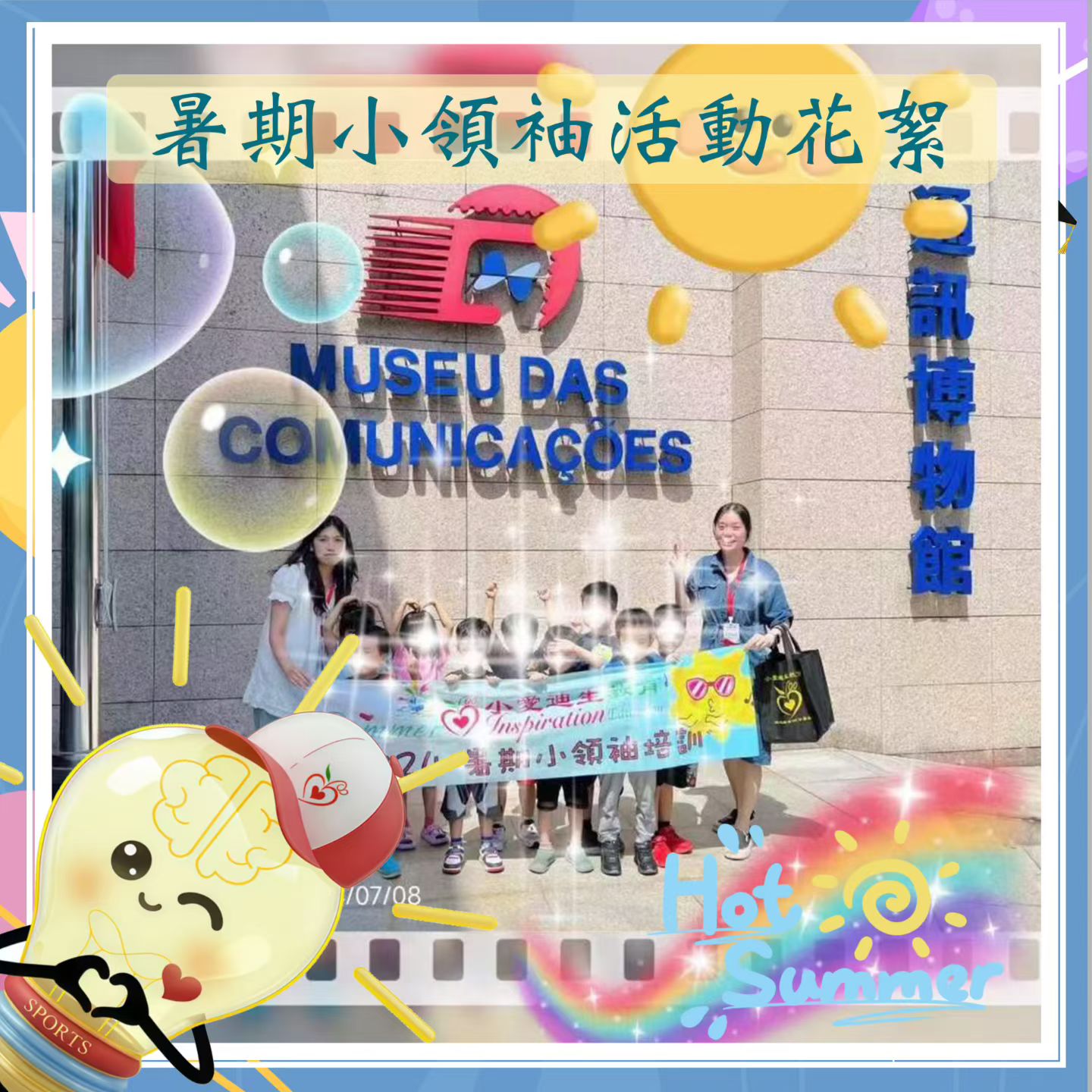 漫遊通訊博物館