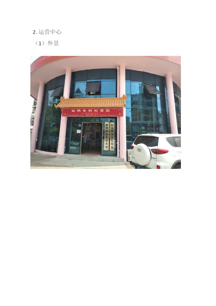 运营中心（外景）