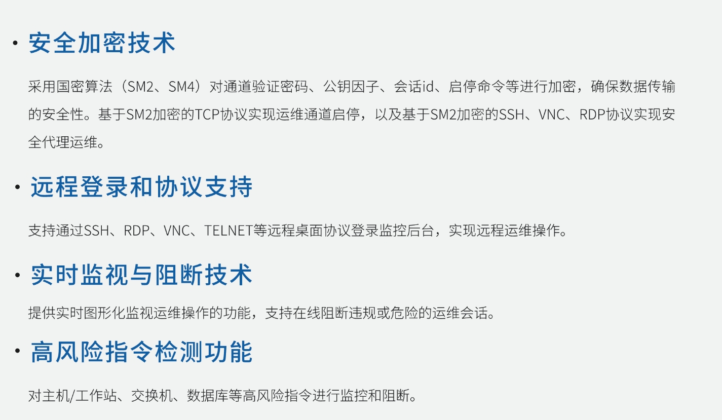 远程运维系统特点.png
