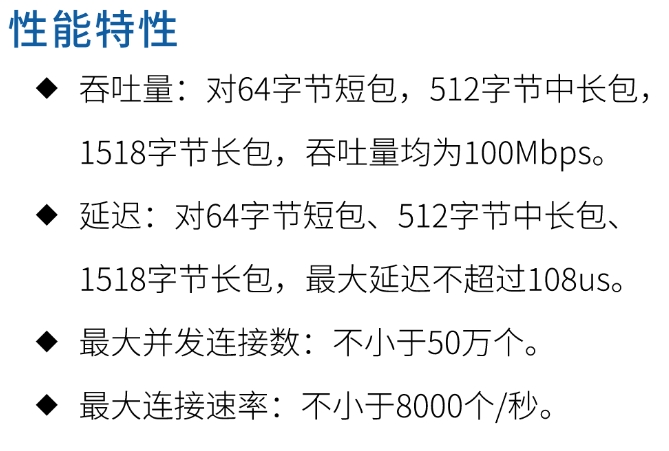 防火墙性能特性.png