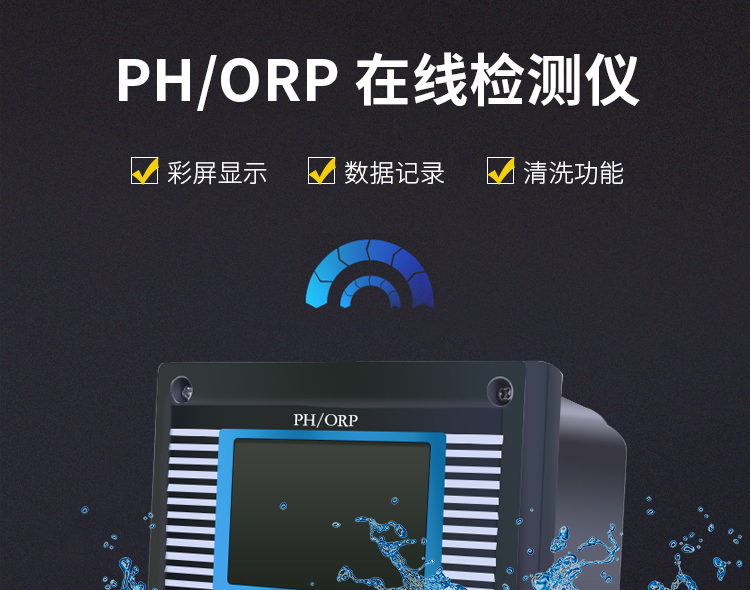 PH-ORP计大表_04_01.jpg