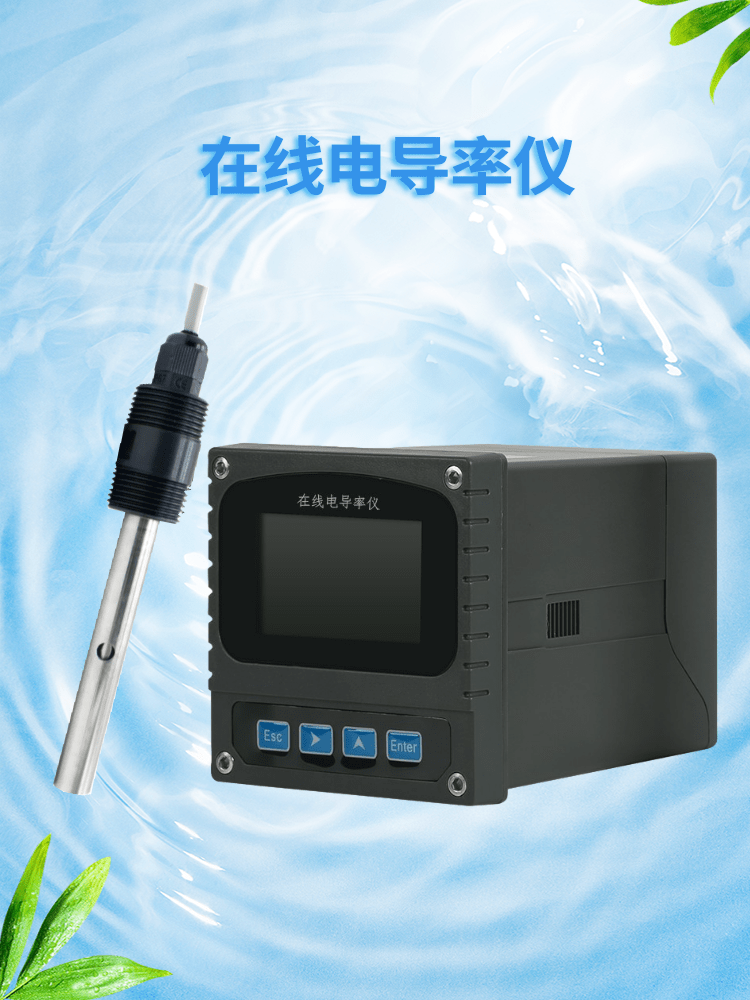 在线电导率仪 (3).png