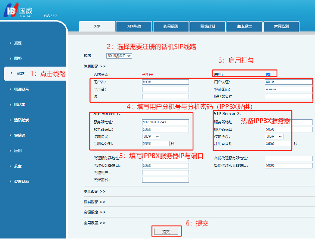 国威GW23G电话机注册图片说明