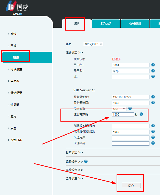 SIP电话机显示无服务