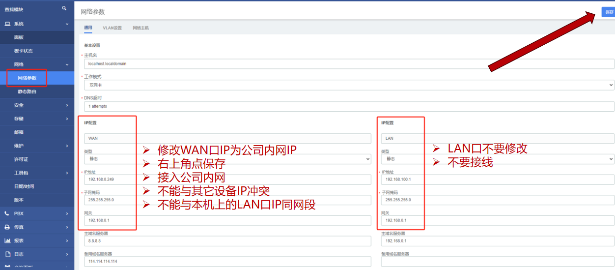 IPPBX连接设置图片
