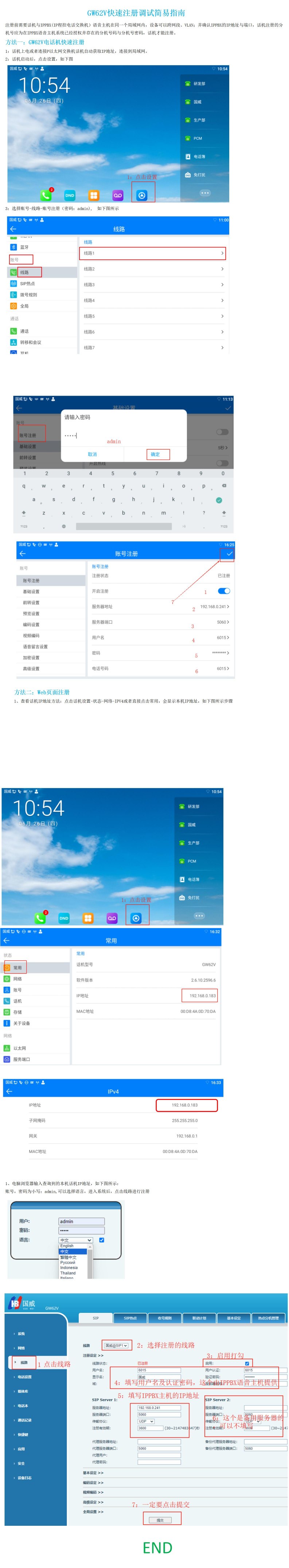 国威调度电话设置步骤图片