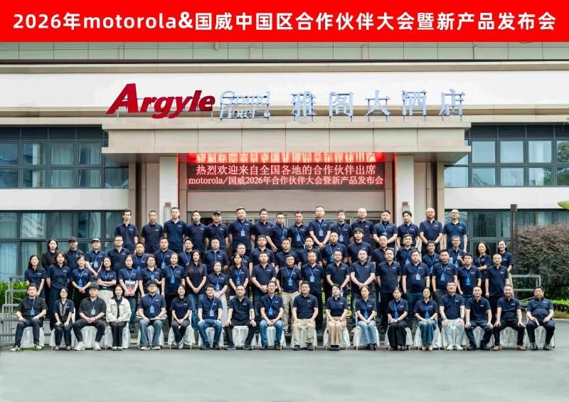 2026年国威新产品发布暨中国区经销商大会之会议纪实