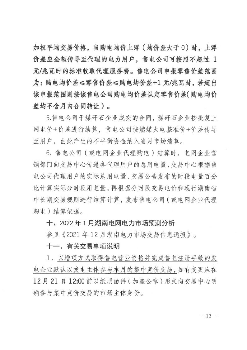 2022年第1号交易公告(1月月度交易).pdf_page_13_compressed.jpg