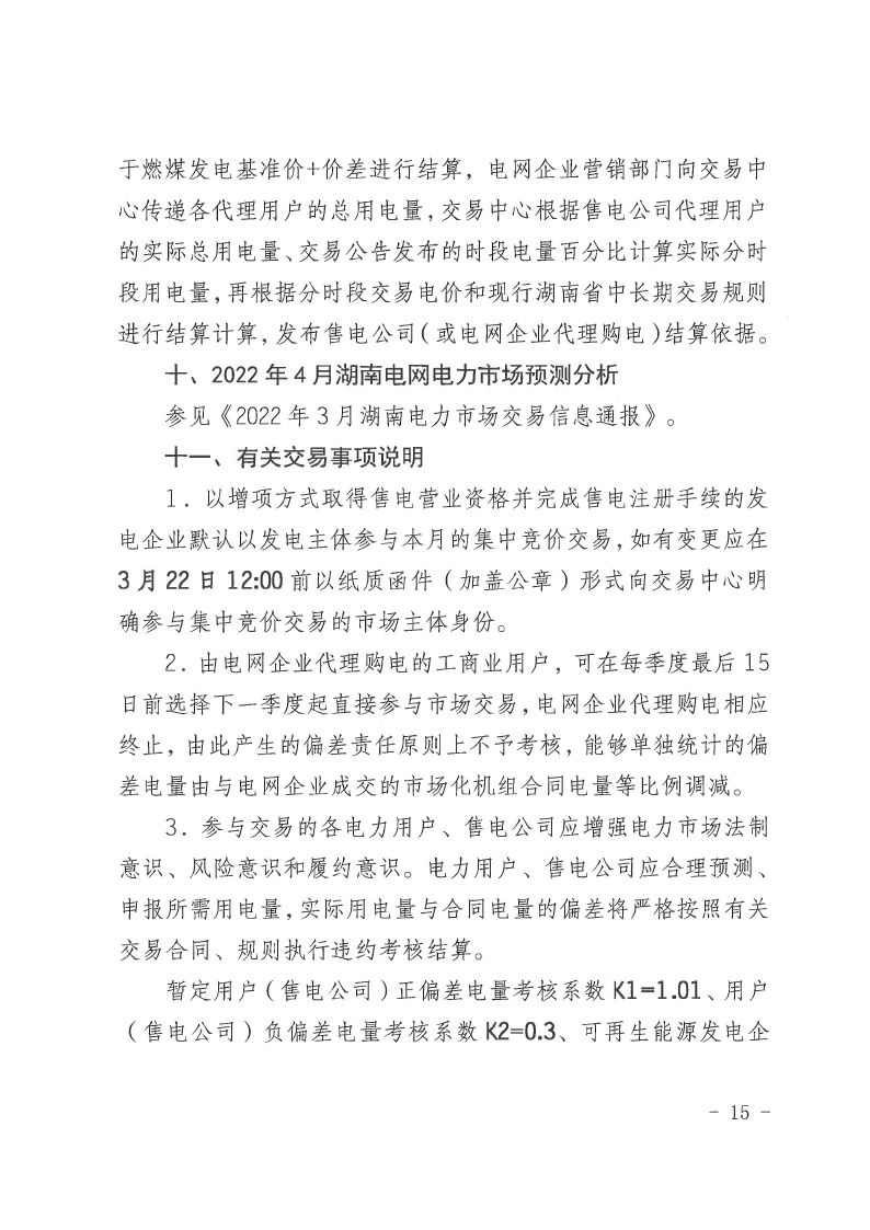 2022年第5号交易公告(4月月度交易).pdf_page_15_compressed.jpg