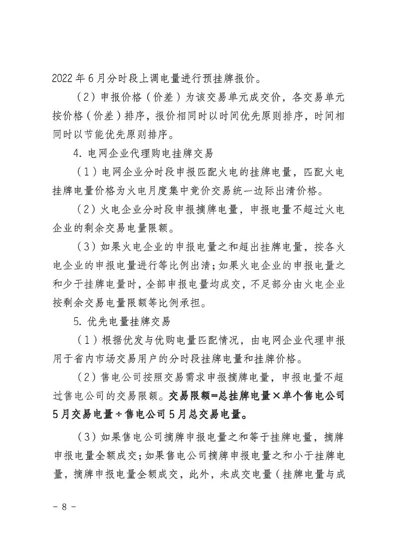 2022年第9號交易公告(6月月度交易).pdf_page_08_compressed.jpg