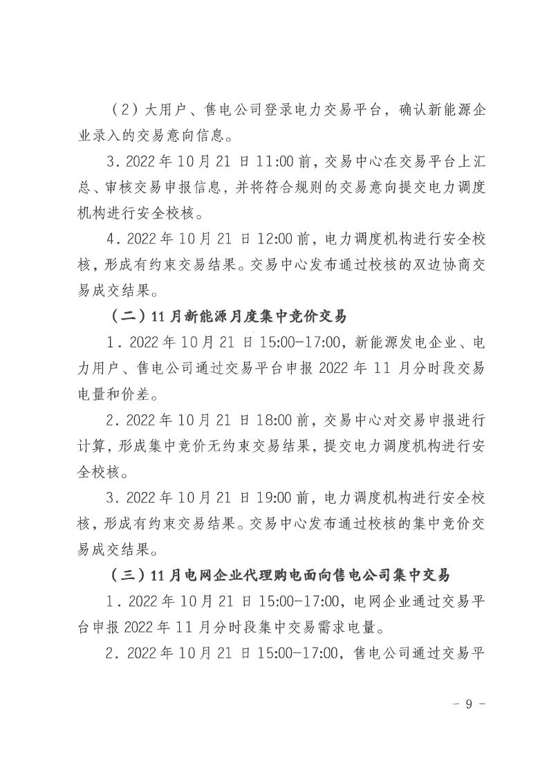 2022年第14号交易公告(11月月度交易).pdf_page_09_compressed.jpg