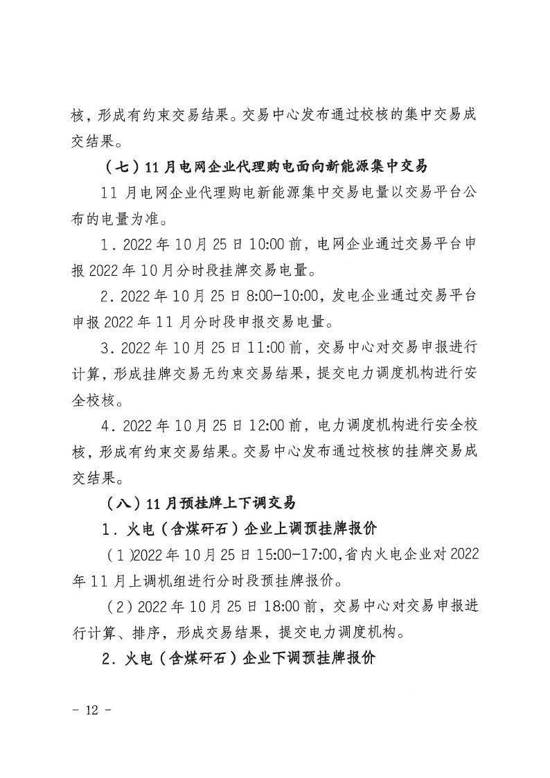 2022年第14号交易公告(11月月度交易).pdf_page_12_compressed.jpg