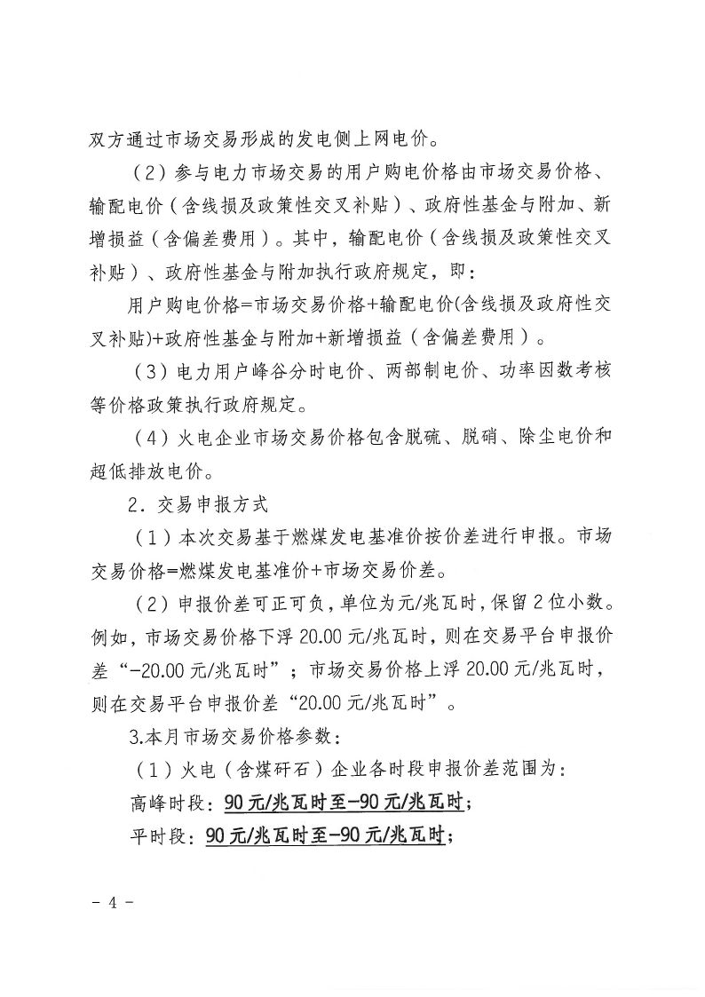 2023年第10号交易公告（4月月度交易）.pdf_page_04_compressed.jpg