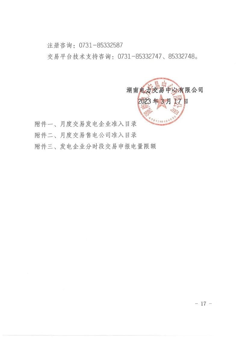 2023年第10号交易公告（4月月度交易）.pdf_page_17_compressed.jpg