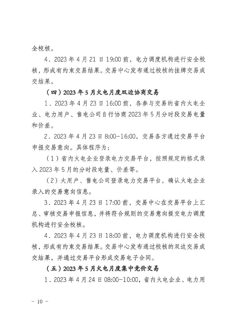 2023年第12号交易公告（5月月度交易）.pdf_page_10_compressed.jpg
