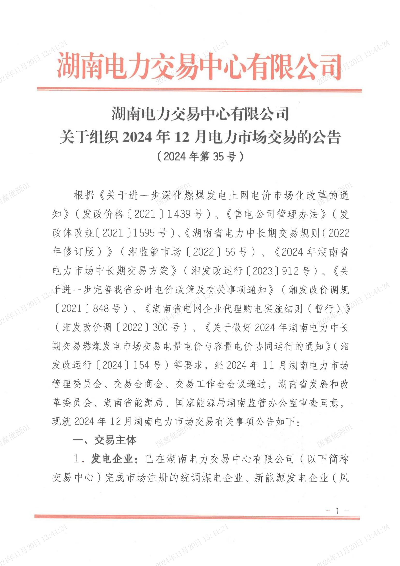 2024年第35号交易公告（12月月度交易）_00.jpg