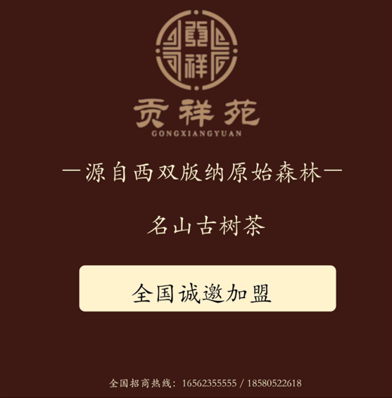 贡祥苑品牌优势及招商加盟政策