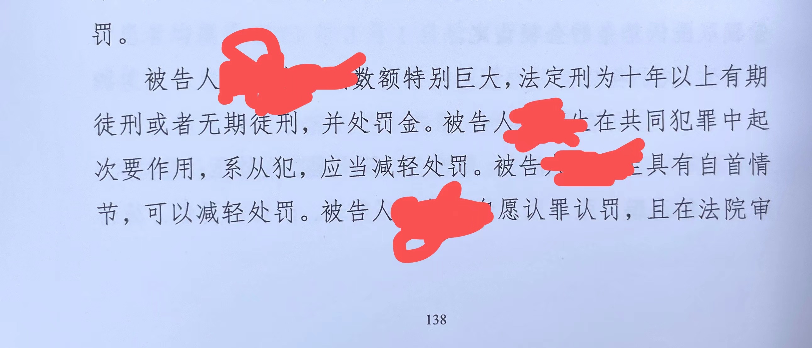 国际知名药企华南区高管与医代涉医保案宣判3.jpg