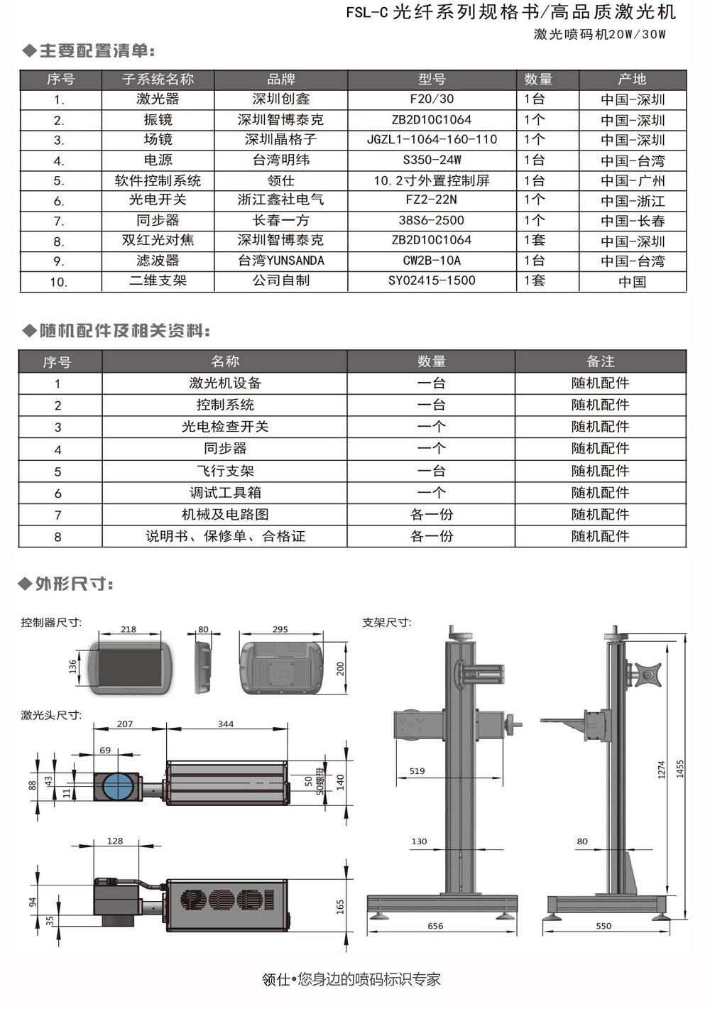 LINS-JET-FSL-C光纤激光喷码机（彩页）-3.jpg