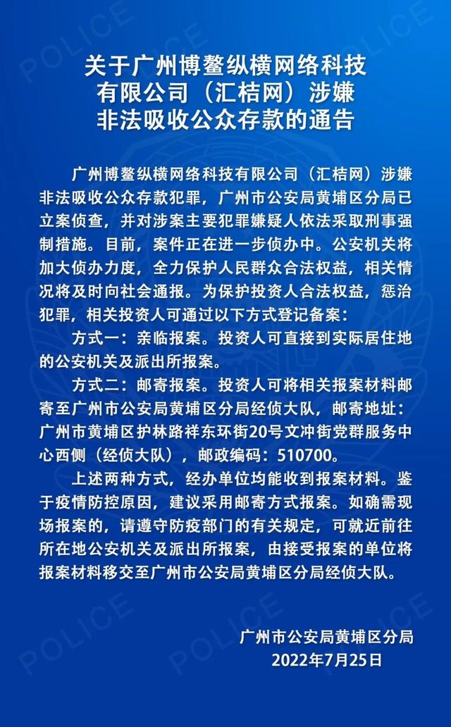 汇桔网涉非法吸收公众存款.jpeg