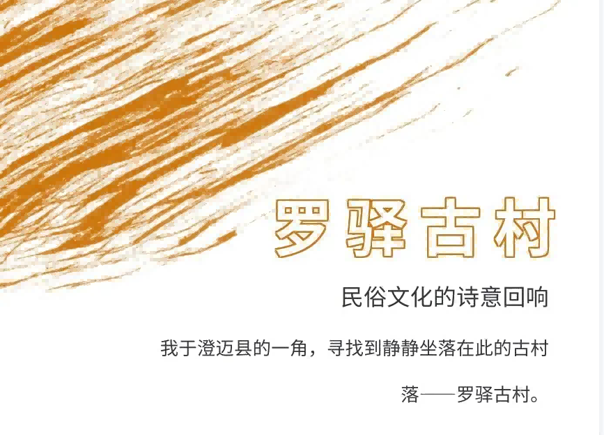 罗驿古村——民俗文化的诗意回响
