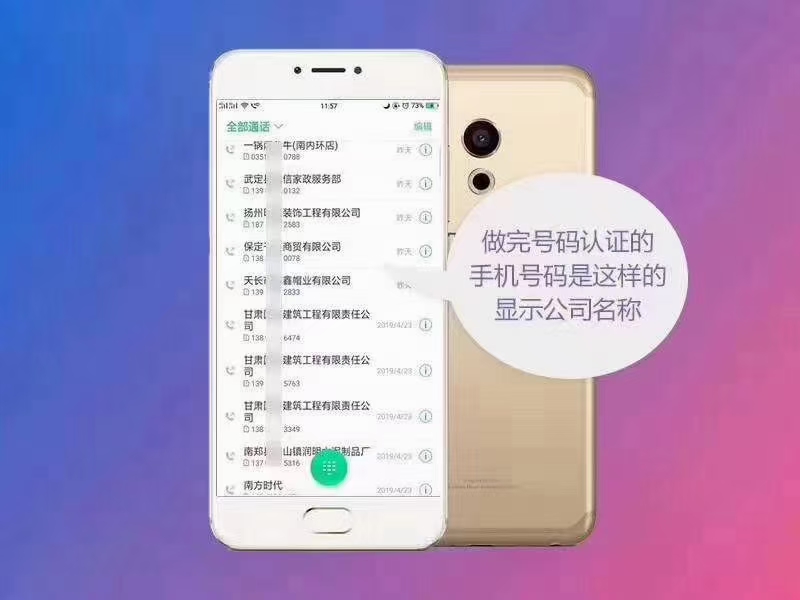陌生人拨打,显示公司名称,不用双方存号码。不仅能够提升企业权威度,通过企业电话名片,企业本身也得到了曝光和推广,是一种高效的企业推广方式。