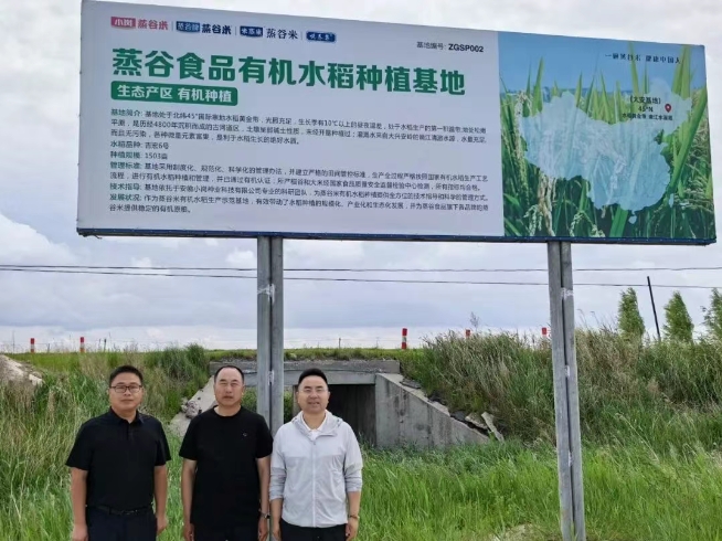 蒸谷食品董事长严伟龙带队视察有机原粮基地，确保有机产品“第一车间”高标准运行