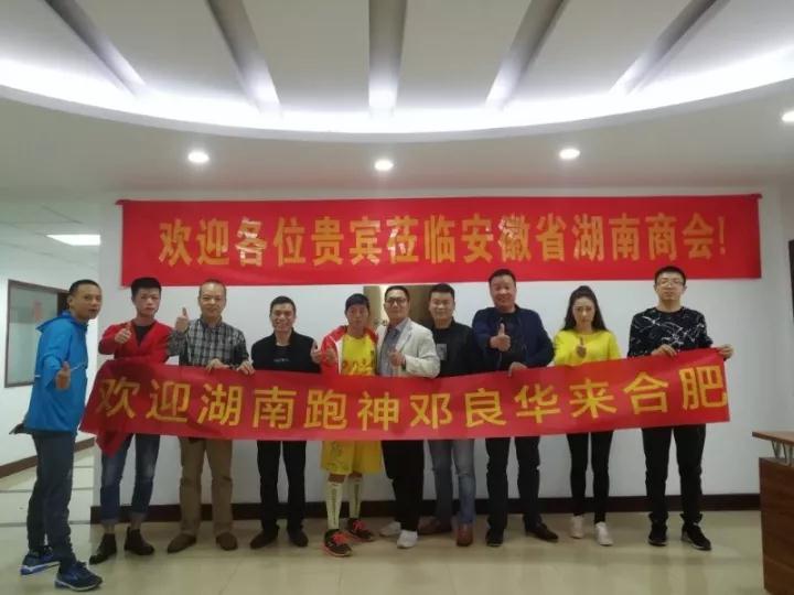 湖南跑神邓良华来啦！