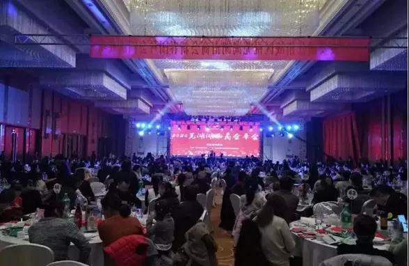 安徽省芜湖湖南商会一届二次会员大会暨2020迎新年团拜会隆重举行