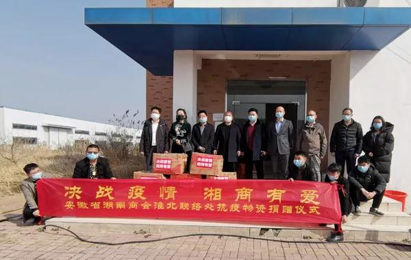 安徽省湖南商会开展“决战疫情 湘商有爱--驰援淮北疫区”活动