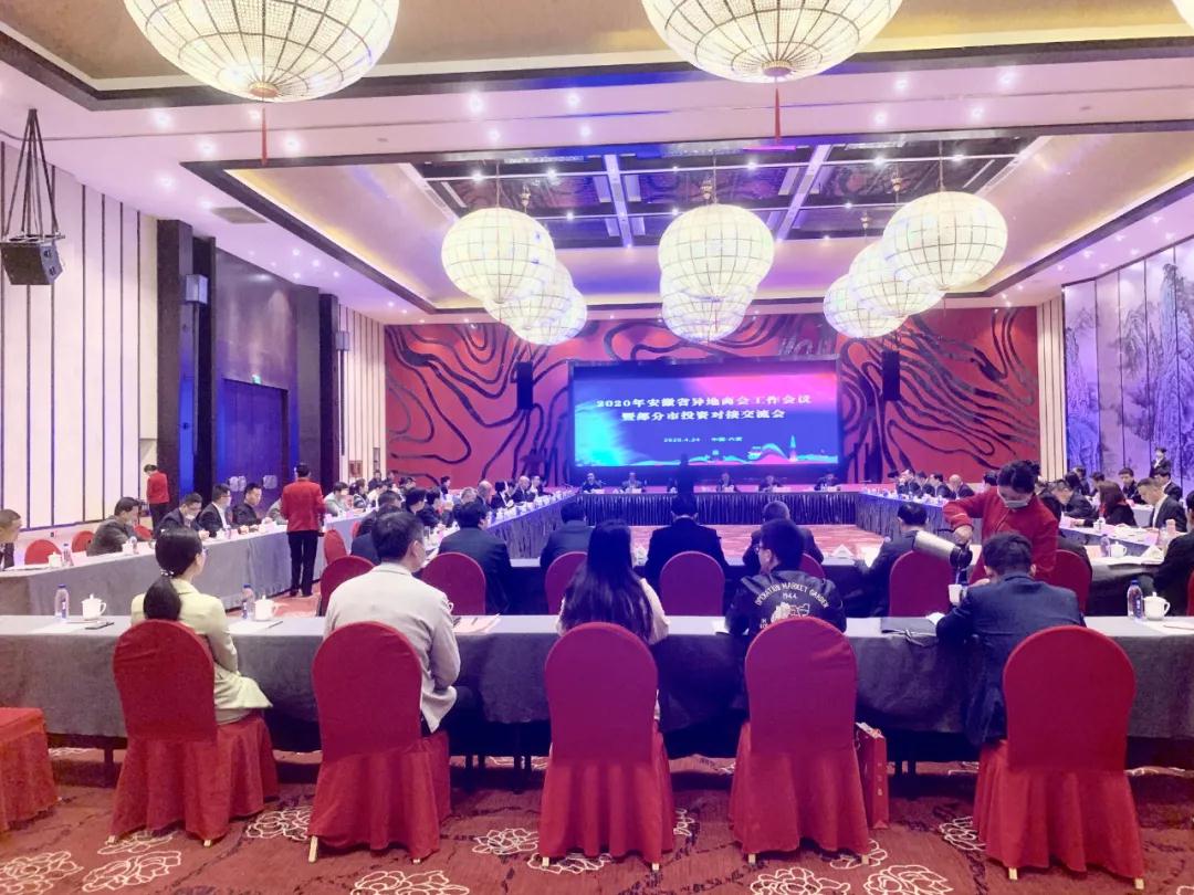 安徽省湖南商会赴六安参加2020年安徽省异地商会工作会议暨投资对接交流会