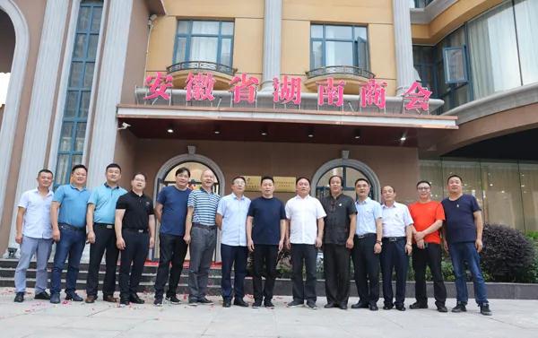 湖南省商务服务中心党委委员、副主任邹和阳一行莅临安徽省湖南商会指导工作