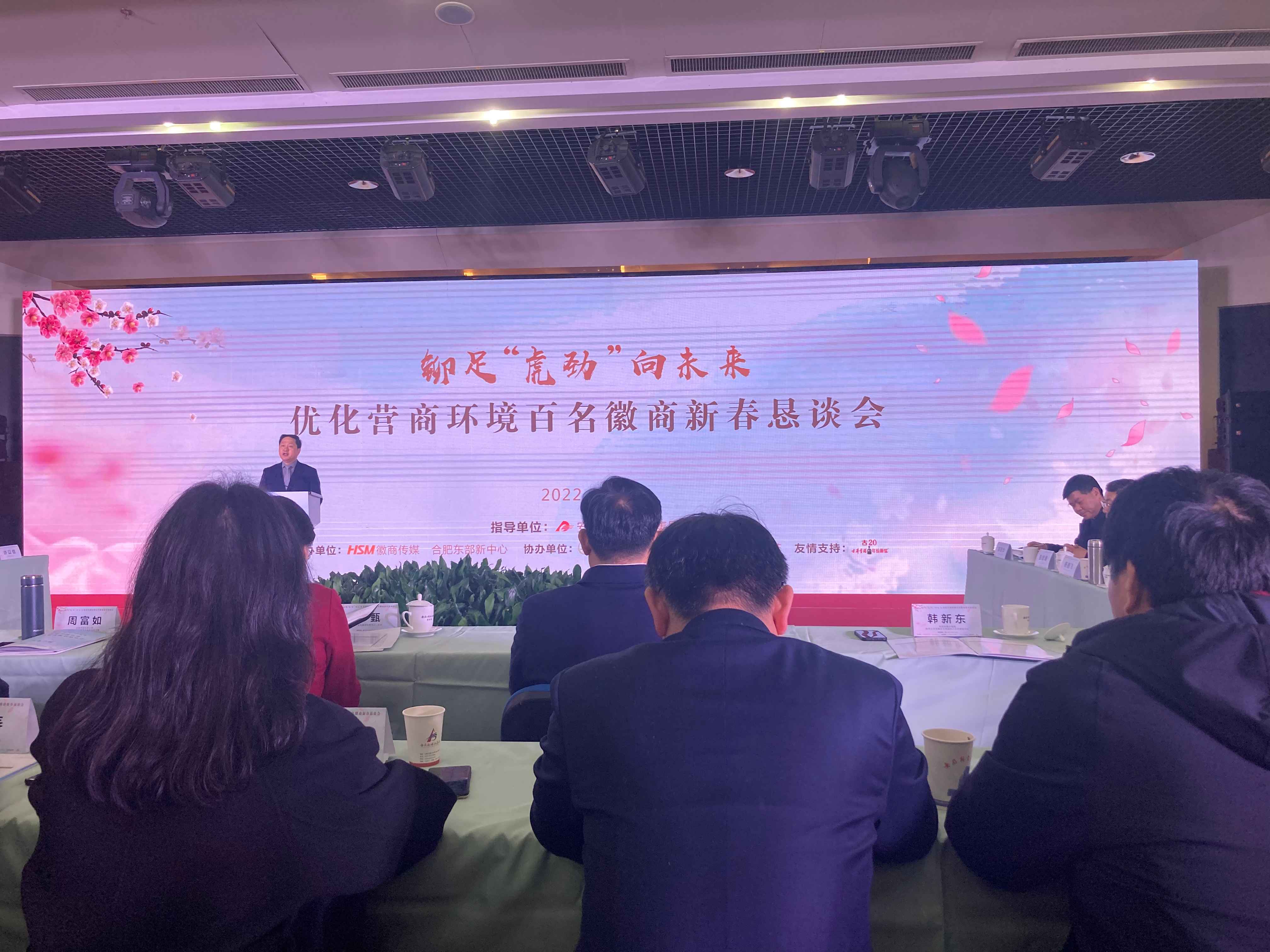 舒红武秘书长一行出席百名徽商新春恳谈会