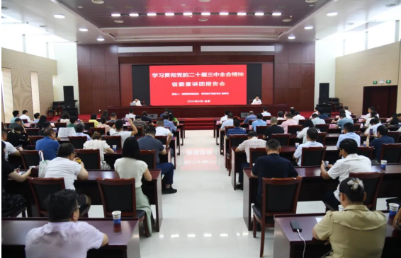 安徽省湖南商会党支部参加省工商联大讲堂学习贯彻党的二十届三中全会精神