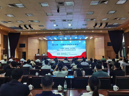 安徽省湖南商会湘商学院2024年（第二讲） 学习党的二十届三中全会精神宣讲成功举办