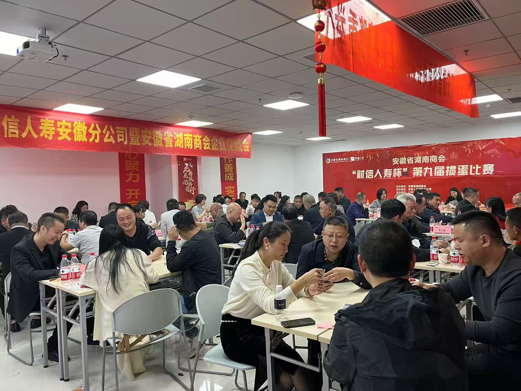 安徽省湖南商会成功举办 “财信人寿杯”第九届掼蛋比赛