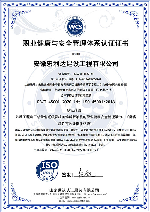 职业健康与安全管理体系认证证书