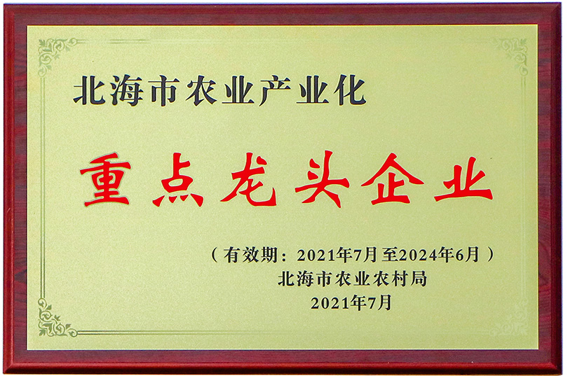 18、龙头企业.jpg