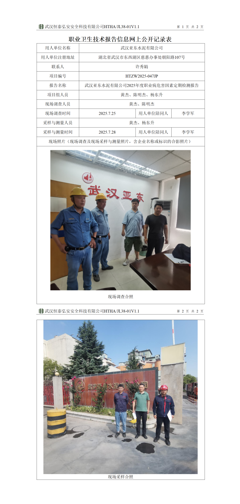 HTZW2025-047JP职业卫生技术报告信息网上公开记录表_01(1).png