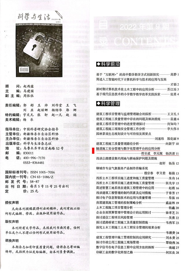 科學(xué)與生活論文發(fā)表（國(guó)家級(jí)期刊）_2.jpg