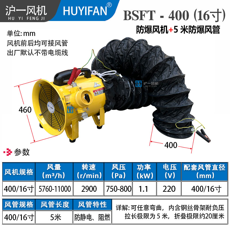 400/16寸+5米防爆风管