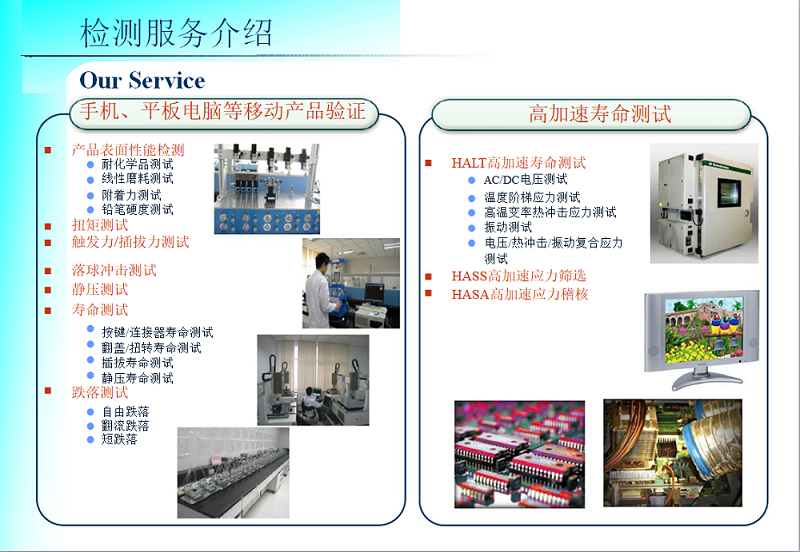 移动产品可靠性检测