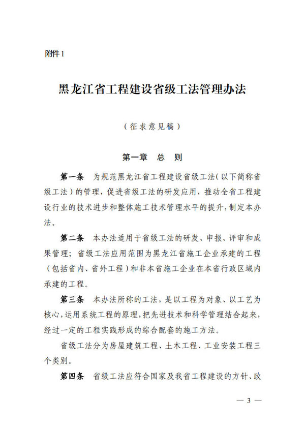 附件1：黑龙江省工程建设省级工法管理办法（征求意见稿）_1690774894807_1.jpg