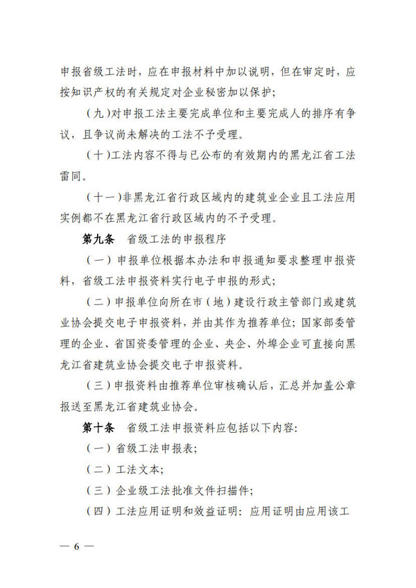 附件1：黑龙江省工程建设省级工法管理办法（征求意见稿）_1690774894807_4.jpg