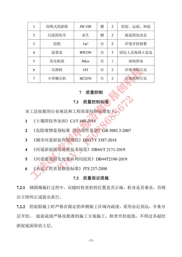 2. 工法文本-疏浚底泥再生利用生态滨岸修复施工工法_12.jpg