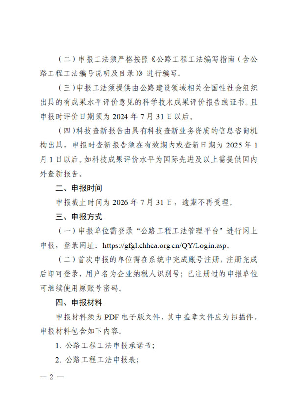 关于申报2026年度公路工程工法的通知_2.jpg