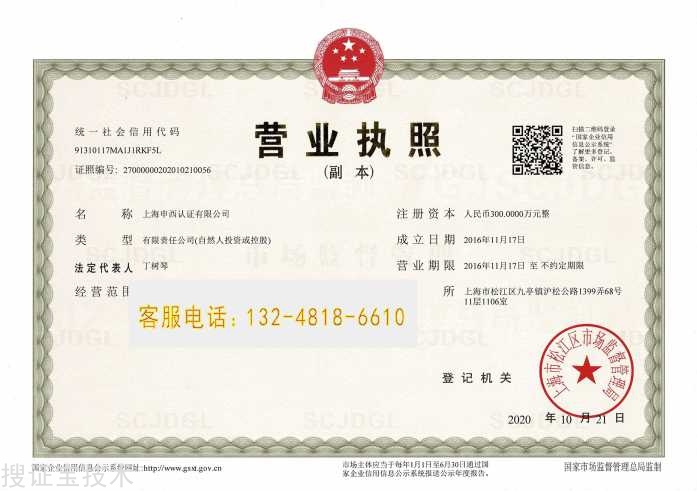 20251018230707_22659.jpg 上海申西认证服务有限公司营业执照.jpg