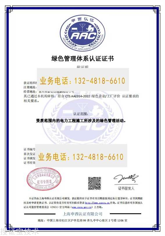 20251018235547_94506.jpg 上海申西认证绿色管理体系认证证书.jpg