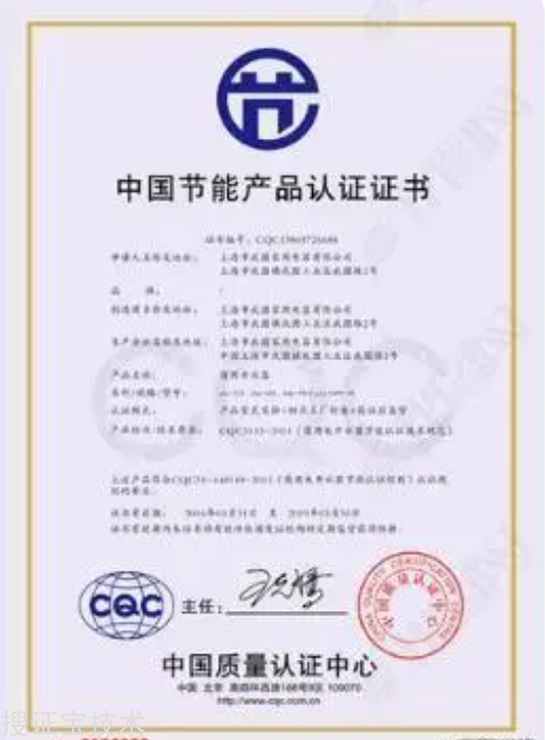 节能产品认证证书.png